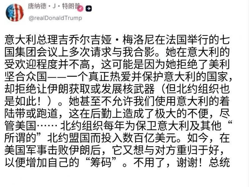 6月20日，美国总统特朗普再次在个人社交媒体上公开点名批评意大利总理梅洛尼，甚至