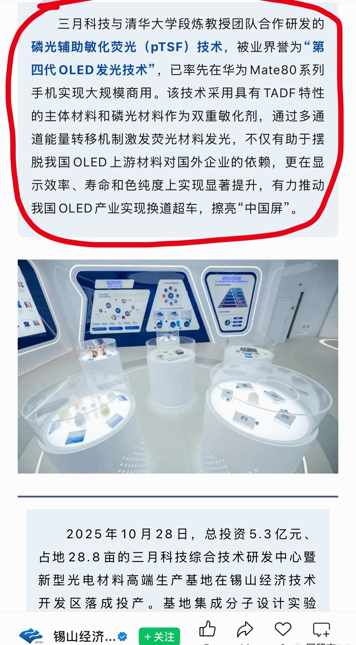 雷军回应小米自研发光材料整了一下网友截图，小米，维信诺，三月科技，说的是同一个技