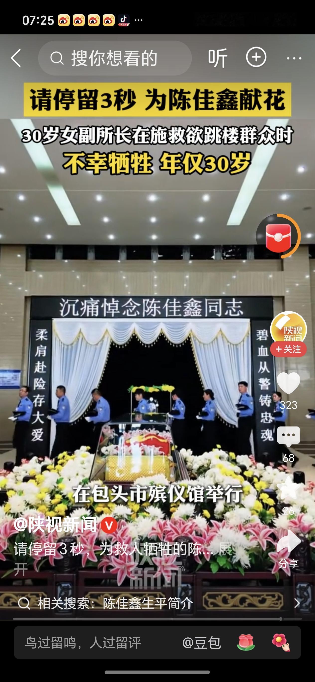 30岁女警为救跳楼轻生者牺牲为英雄献花[送自己一朵花][玫瑰]，包头30岁副所长