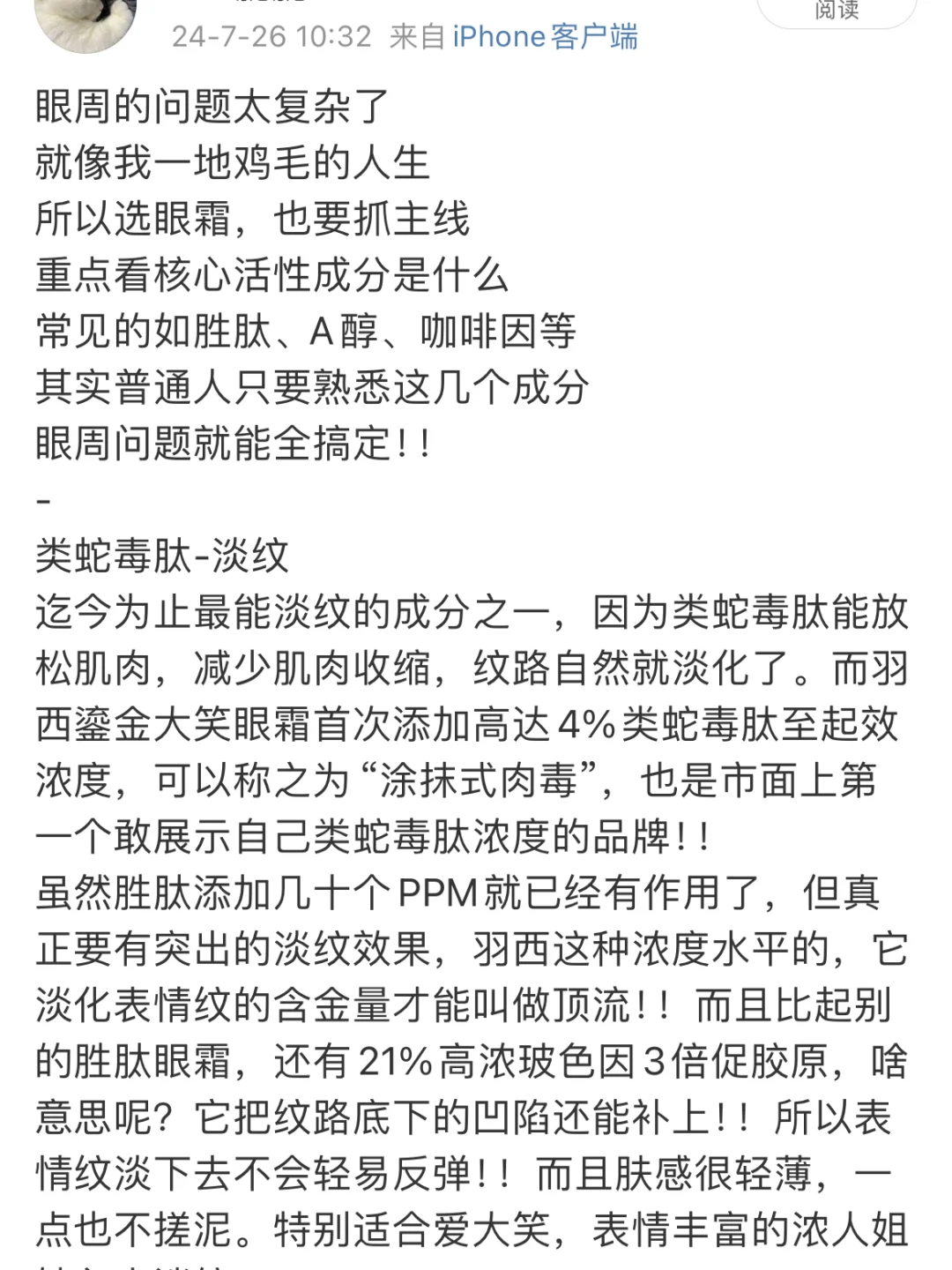 为什么没人把怎么选眼霜说清楚！！