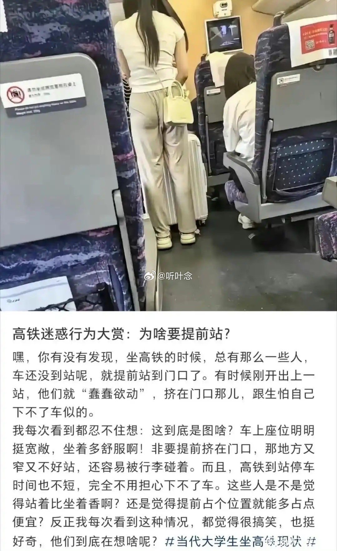 下高铁为什么要提前站起来？有点迷惑行为了 ​​​