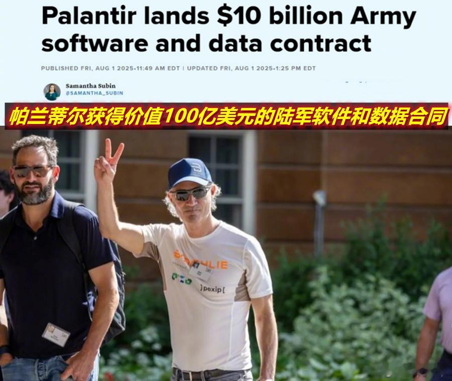 图1：美硅谷翘楚帕兰蒂尔公司获得美陆军为期10年、价值达100亿美元的合同；图2