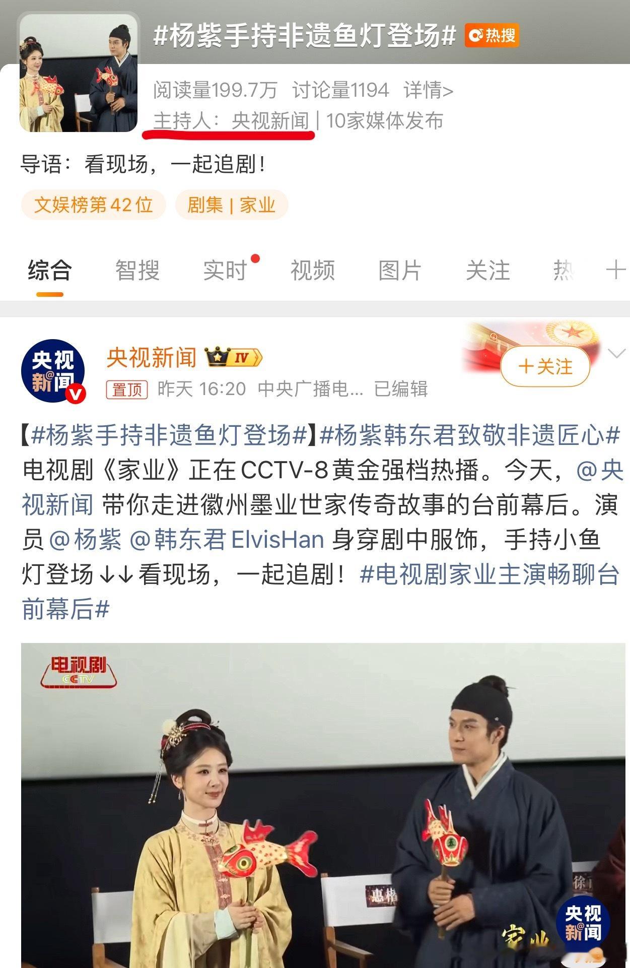 杨紫手持非遗鱼灯登场还得是央妈严选，央妈认可，根正苗红的人民演员杨紫，央妈主持人
