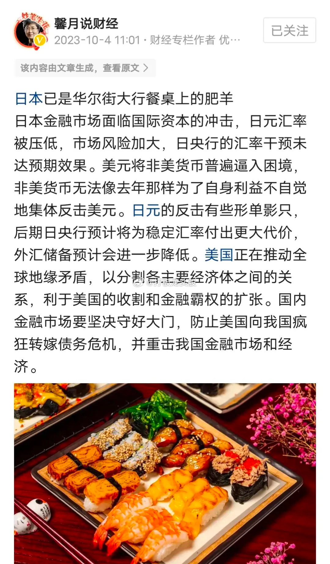 日本已经是美国华尔街的盘中餐了，从汇率就可以看出来了，日本对汇率的干预已经毫无效