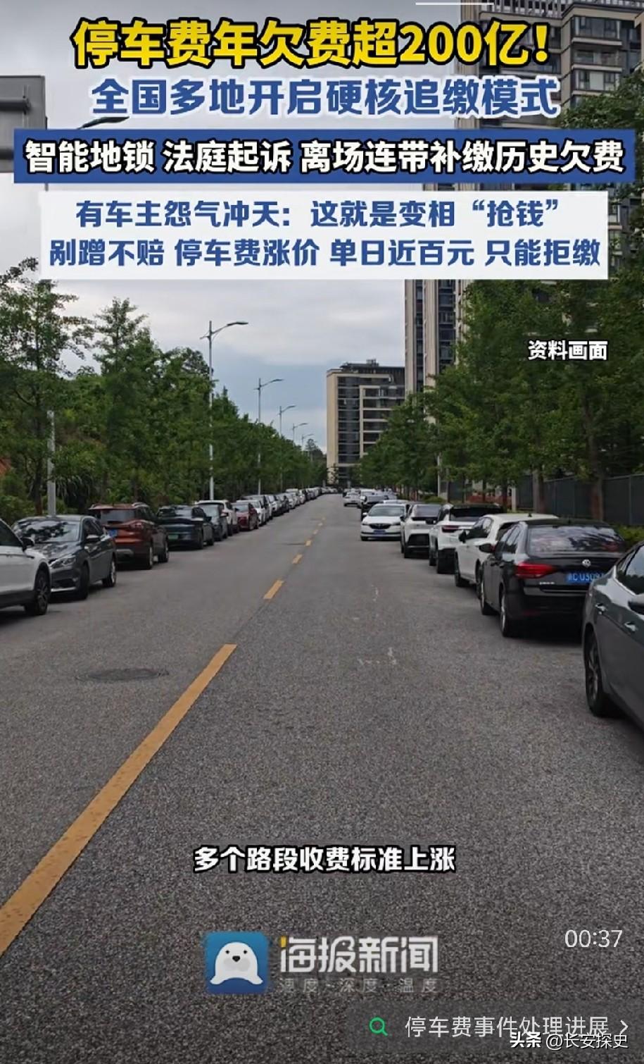 感觉钱“被抢”？你有同感吗？

城市“停车费”每天30-40元！能接受不？
道路
