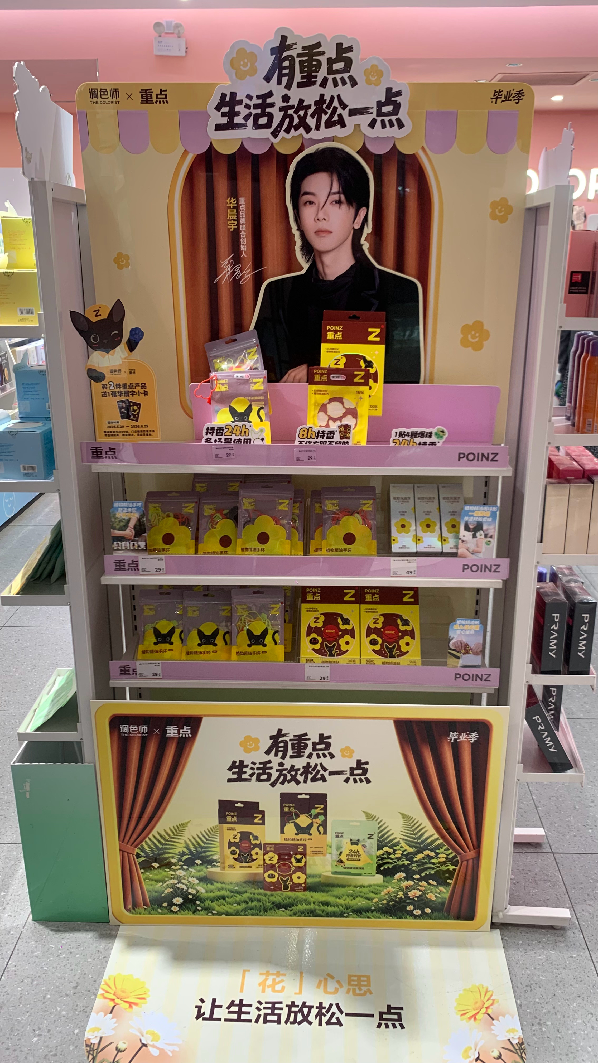 华晨宇  已严肃打卡调色师合肥店 