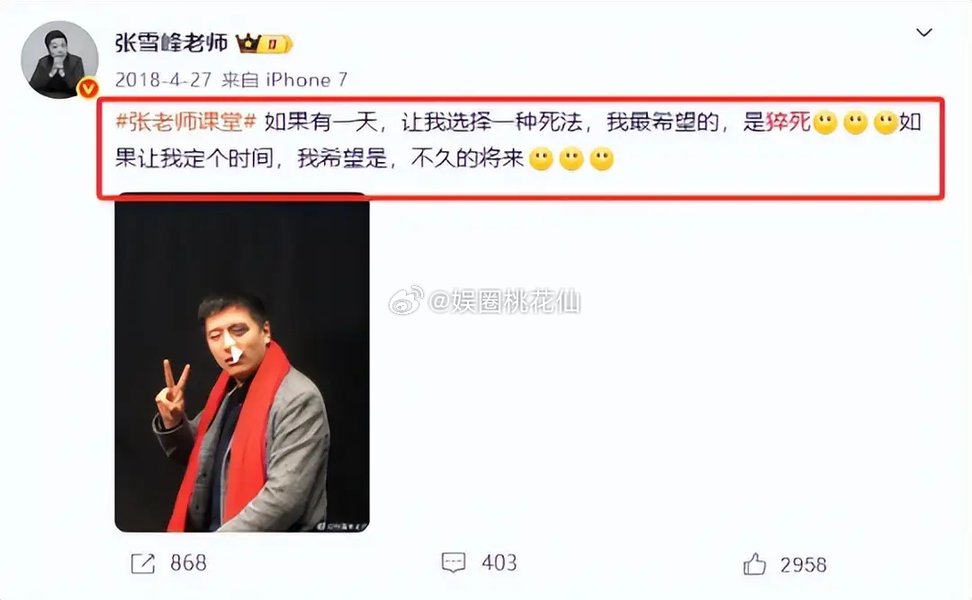 张雪峰猝逝警醒世人：健康才是人生最大本钱我国每天约1500人猝死离世，男性占比超