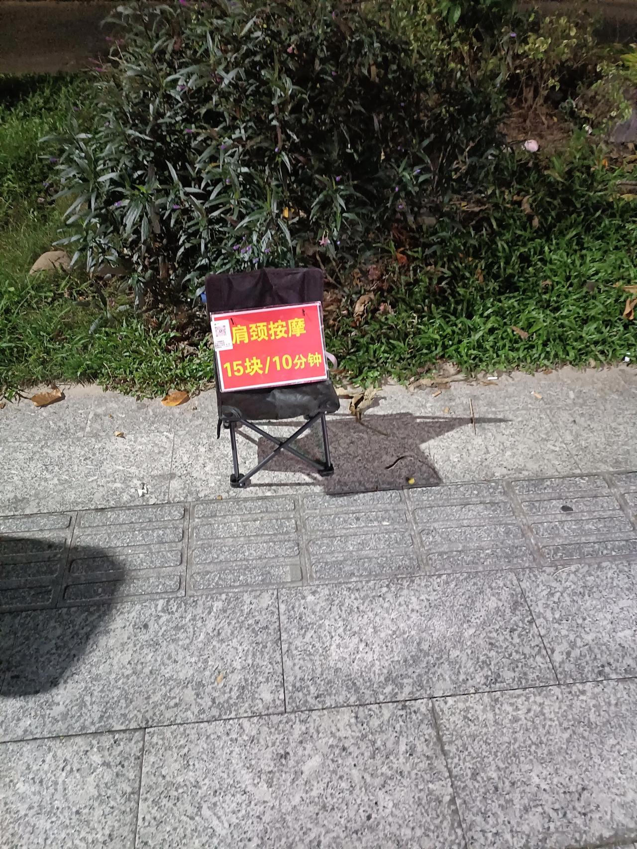 赚钱确实是越来越卷了，肩颈按摩，10分钟15元。公园旁边过道上，看到这个生意项目