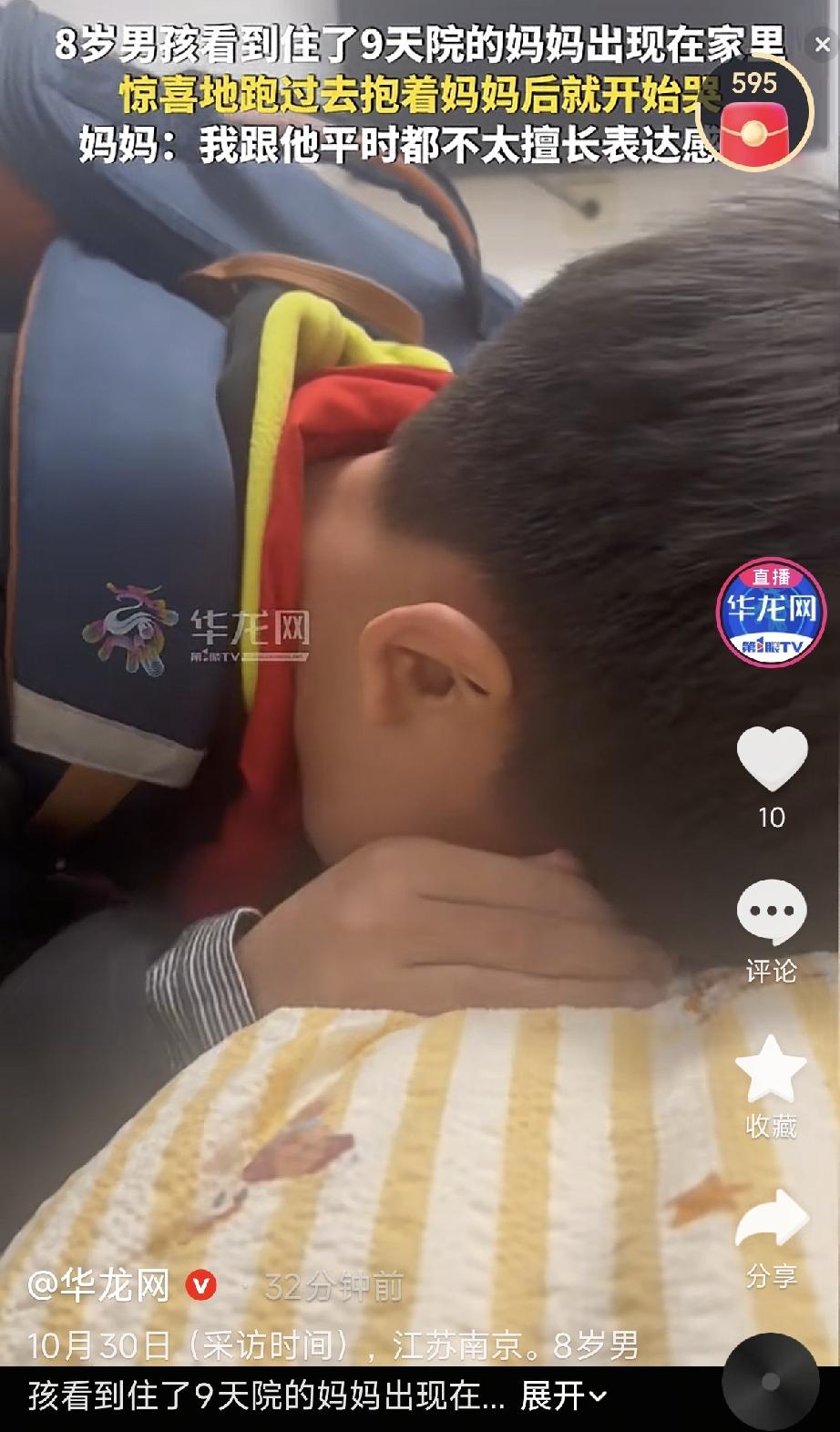 破防了！江苏南京，一位妈妈住院9天，当天悄悄出院回家，想给8岁的儿子一个惊喜。结