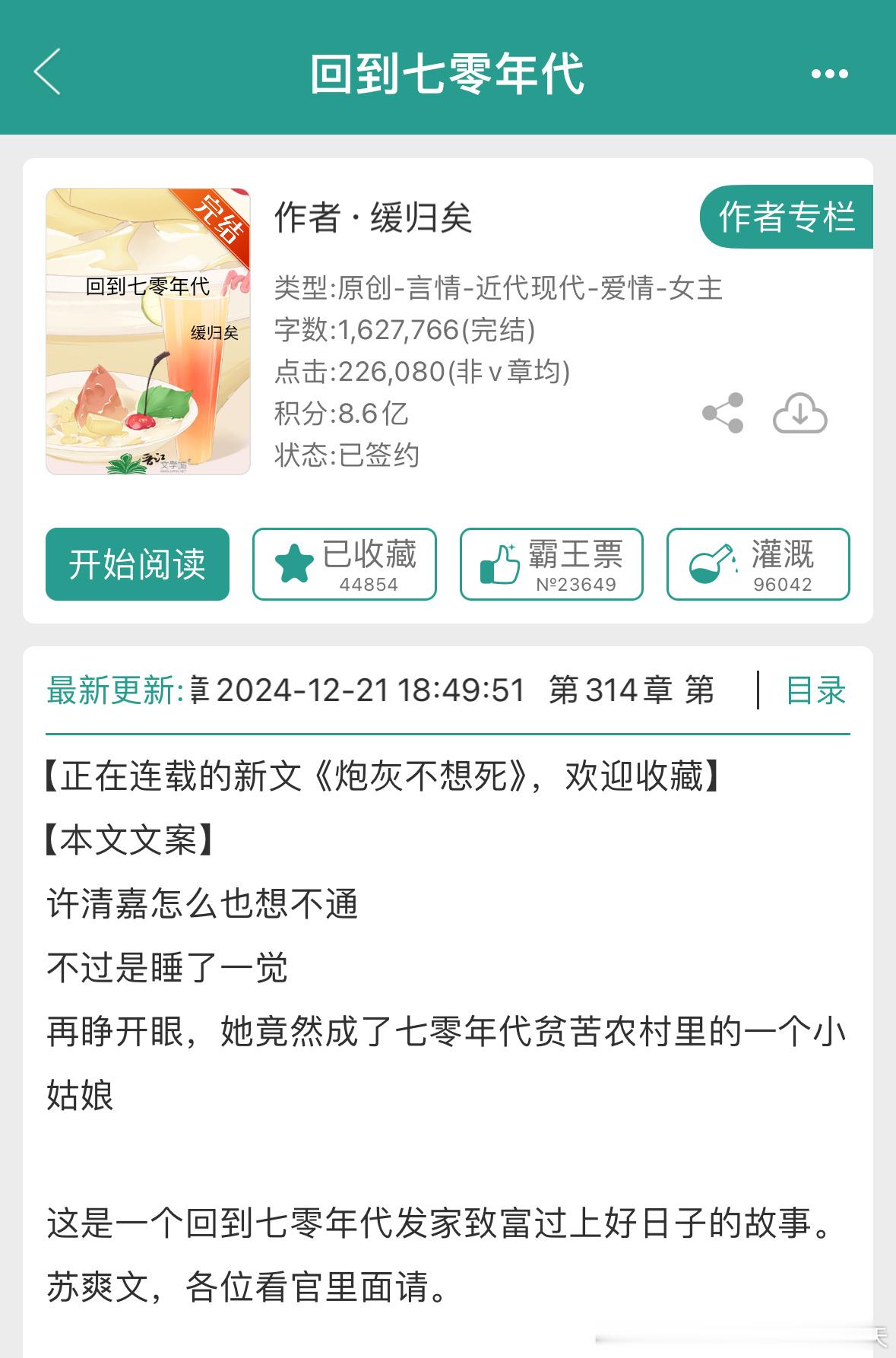 《回到七零年代》by 缓归矣评分：4.6分关键词：年代 穿越 年龄差阅读小提示：