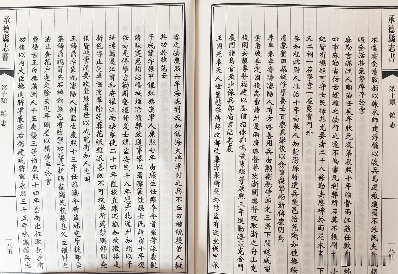清末宣统二年《承德县（今沈阳）志书》中记载的沈阳籍名宦。
第十类杂志 ，四名宦（