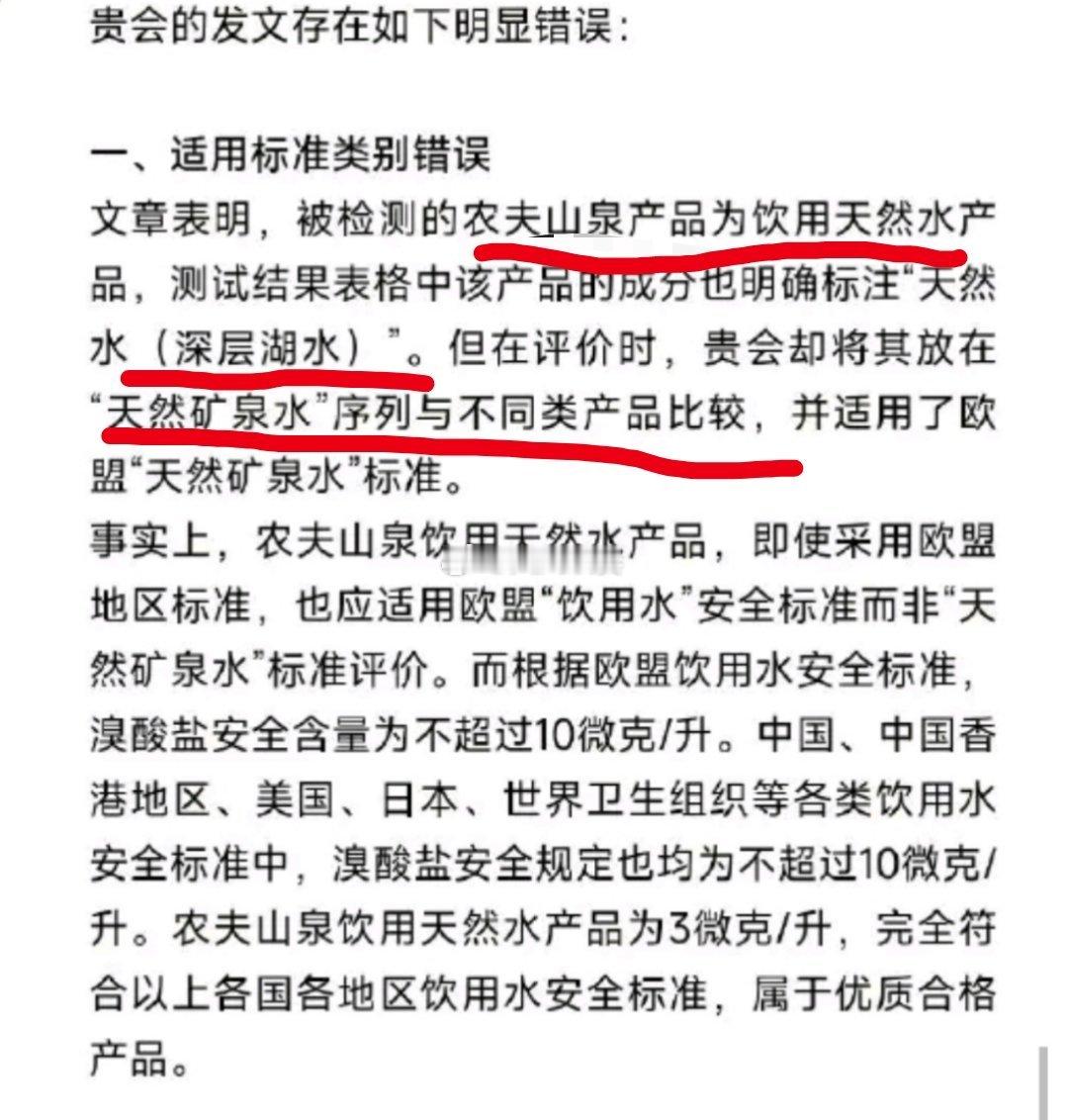 #农夫山泉指出香港消委会三大错误#简单的说，农夫山泉就是湖水，但是香港消费者协会