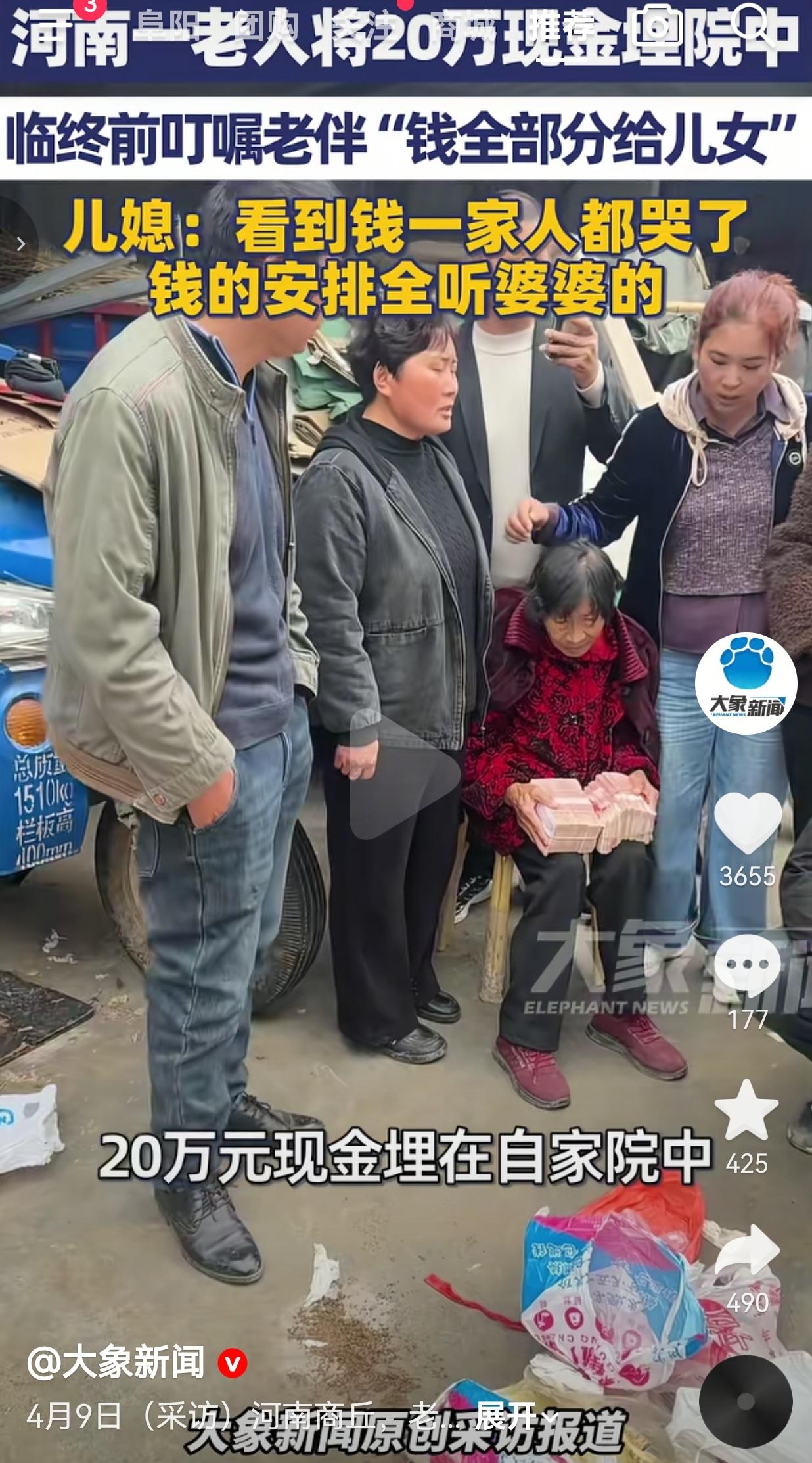 破防了！河南商丘一位77岁的老人，一辈子省吃俭用，把20万现金埋在自家院子里，临