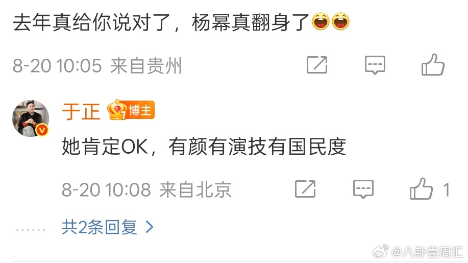 于正说杨幂翻身了于正说杨幂有颜有演技有国民度 ​​​