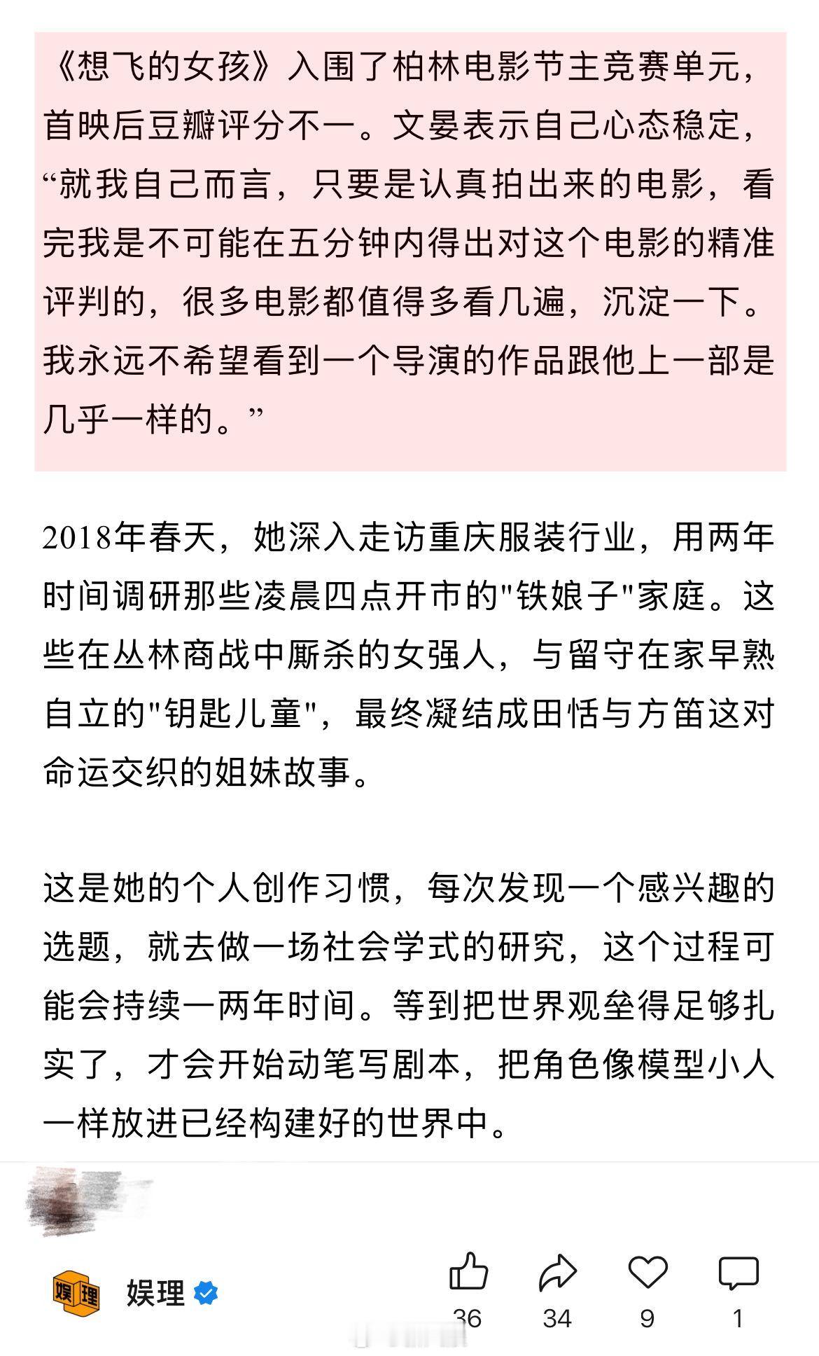 文晏回应选角刘浩存文淇导演文晏说刘浩存兼具脆弱和坚强 文淇在《想飞的女孩》中有很