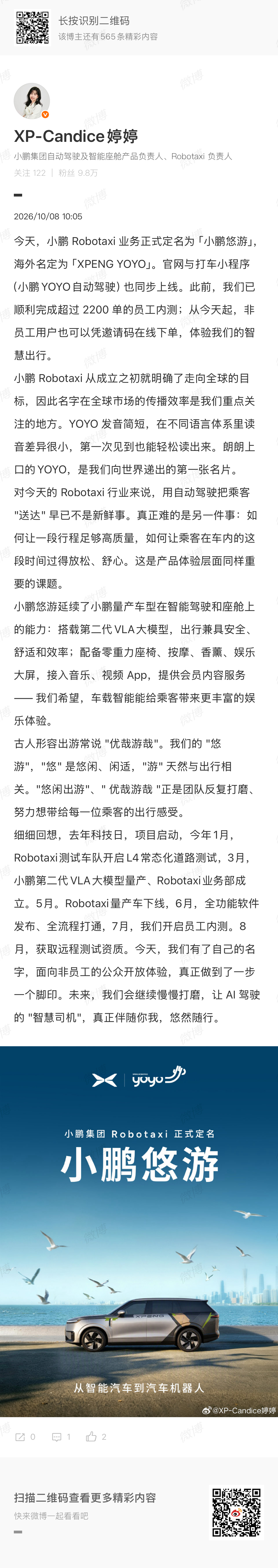 小鹏Robotaxi正式定名悠游小鹏Robotaxi上线打车小程序小鹏Robot