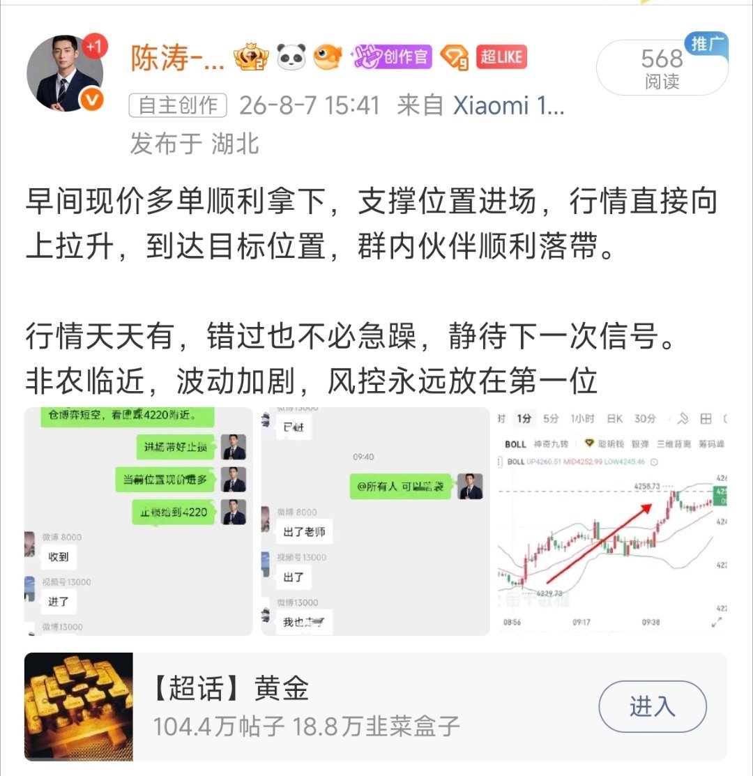 8.7黄金全天复盘早间确认多头结构，依托4220‑4235支撑低多，拒绝追高，行