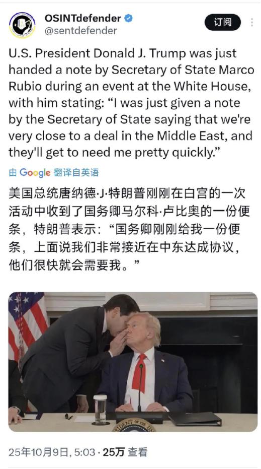 美国总统特朗普刚刚在白宫的一次活动中收到了国务卿马尔科·鲁比奥的一份便条，特朗普