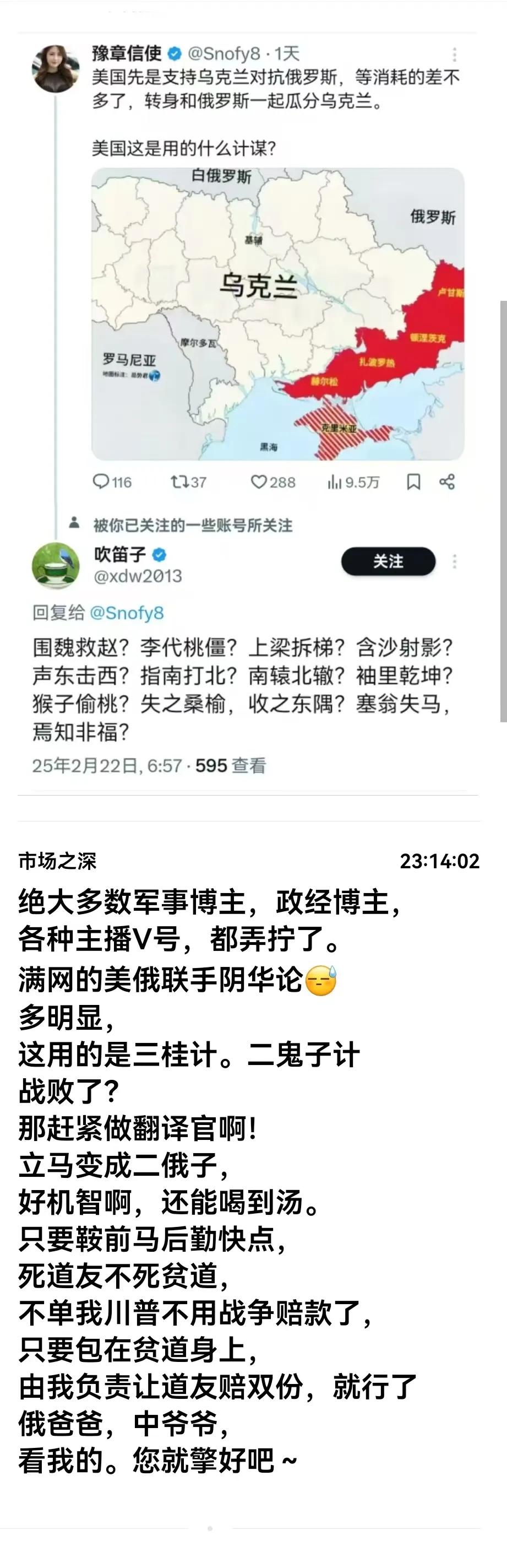 美国先是支持乌克兰对抗俄罗斯，等消耗的差不多了，转身和俄罗斯一起瓜分乌克兰。
美