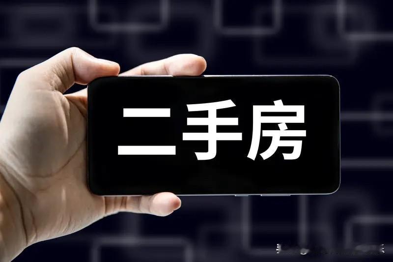 从2022年至今，也就是到2026年。
无论在2022年何时购置的二手房，大概率