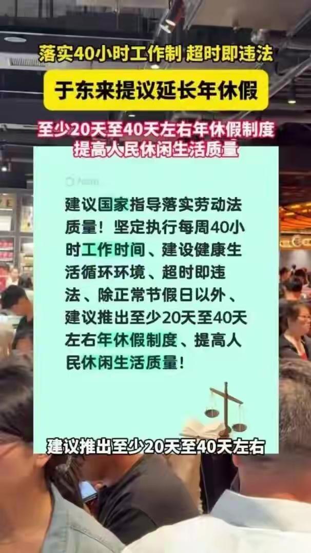 于东来真的懂所有打工人的苦！

7月17日他公开为全国劳动者发声，两条建议戳中无