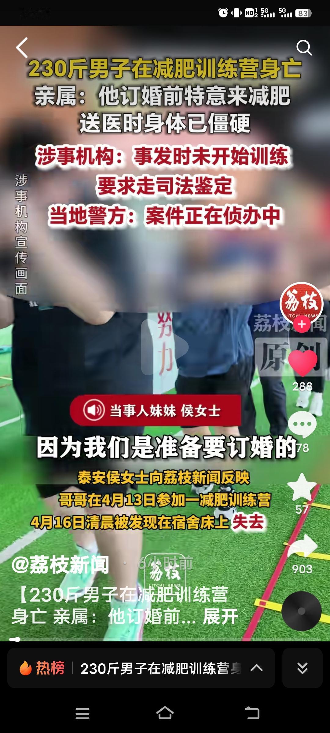 真是令人痛心！山东泰安体重230斤的侯先生，为了订婚特意去减肥，谁曾想入营仅3天