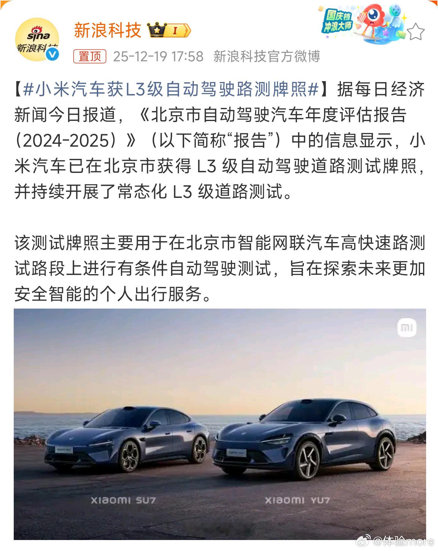小米汽车获L3级自动驾驶路测牌照小米汽车也拿到L3级自动驾驶道路测试牌照了，进度
