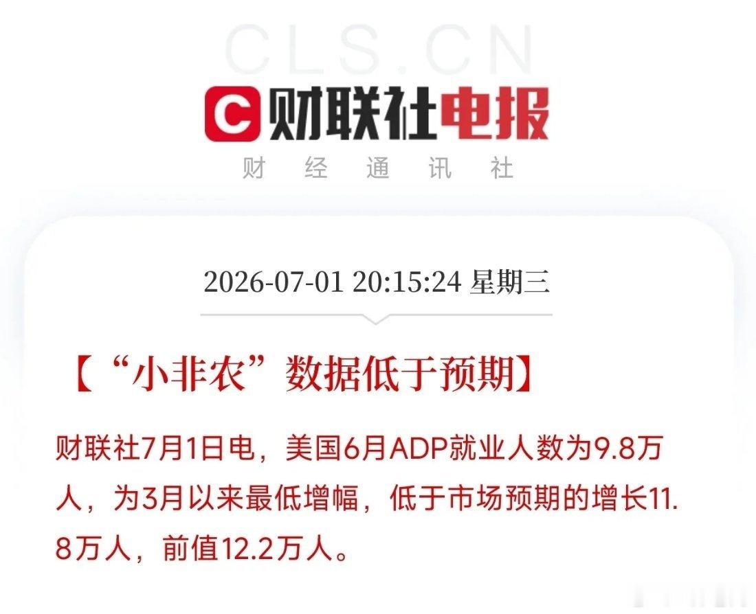 晚上8点，一条宏观数据从大洋彼岸弹出来，让所有还在为科技股狂欢的人，短暂地停了一