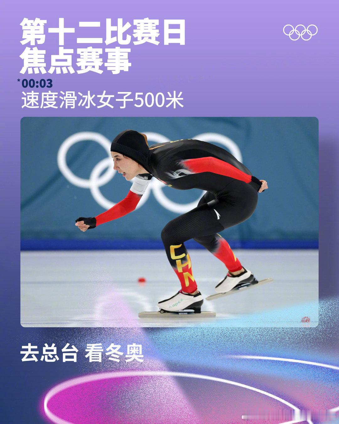 🔔 2026年米兰科尔蒂纳冬奥会 第十二比赛日焦点赛事请查收⬇️❄️ 你最期待