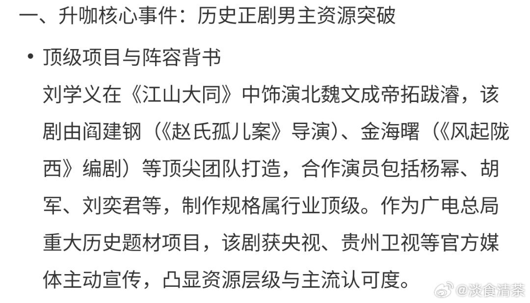 能出演广电总局的历史题材项目的男主，所以才说升咖吧。没有足够业务能力和外形，是接