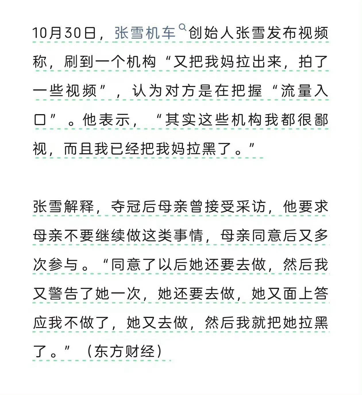 张雪的母亲这时候确实不要再出来露面了，应该拒绝一切媒体采访 ，不然容易招黑… ​