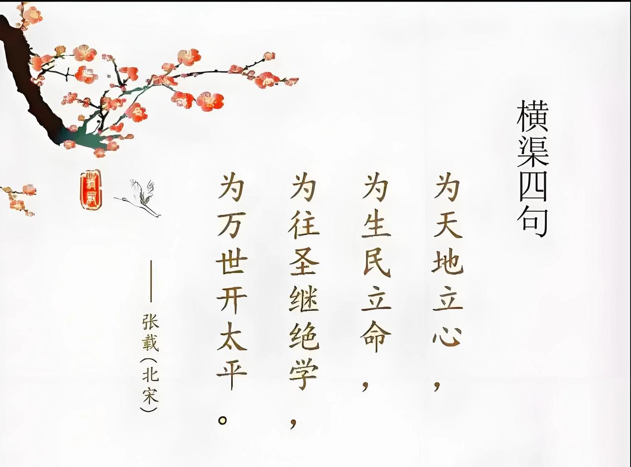 两个带货的，炒作什么横渠四句，官方很恼火，“你们也配”！
横渠四句，左看右看，怎