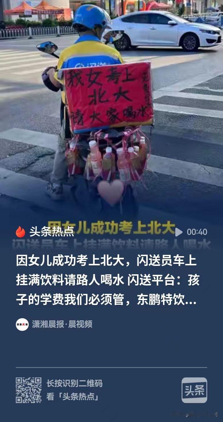 广西，闪送大叔家女儿苦读多年考上北大，本来大可以摆酒，好好热闹一番，结果他啥酒席