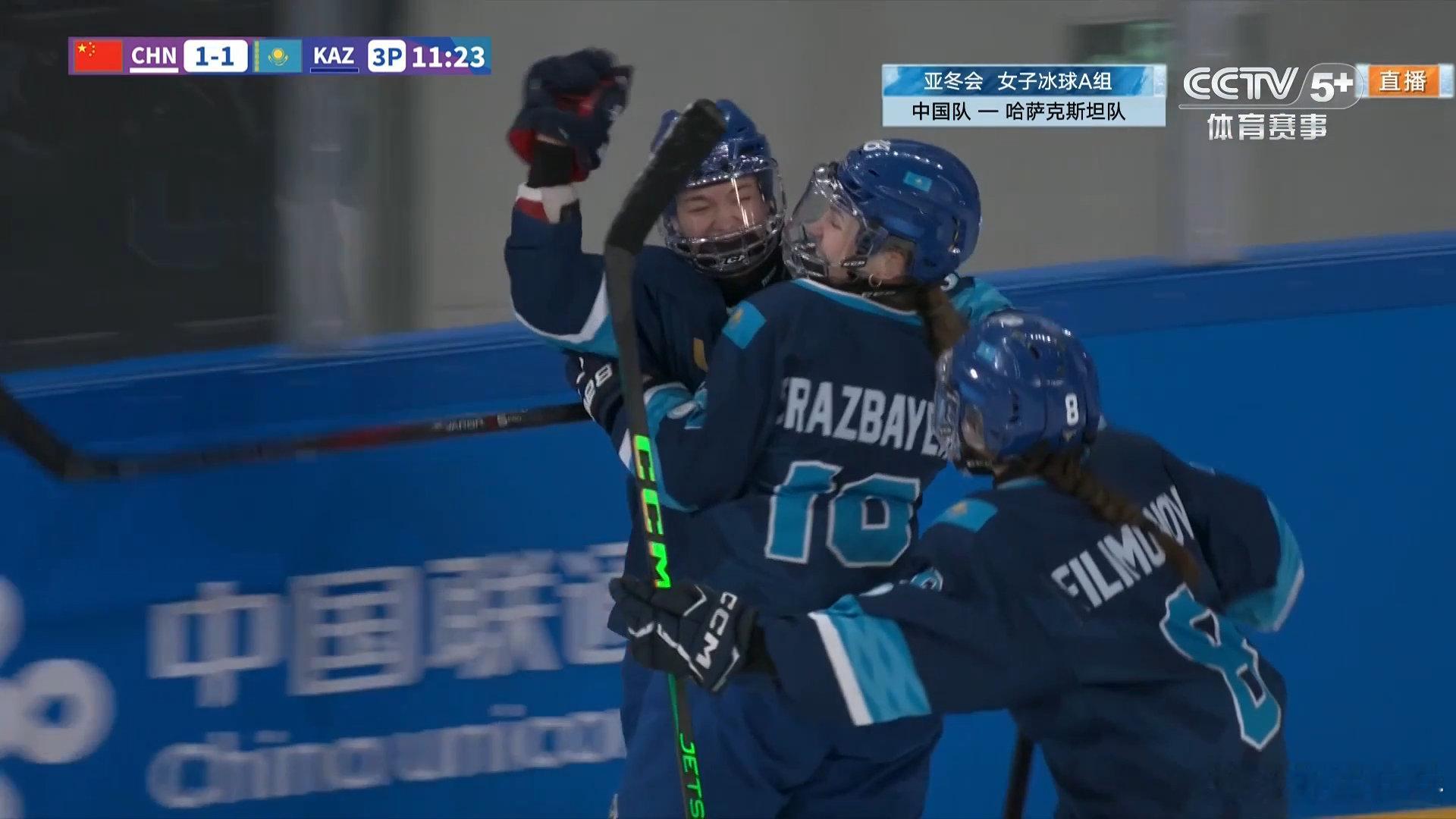 女子冰球中国1比2哈萨克斯坦  🏒️亚冬会女子冰球小组赛，中国队1-2不敌哈萨