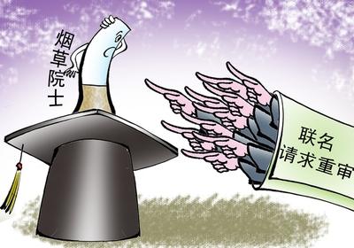 烟草院士的意义是什么？

      取消“烟草院士”、回归科学制度，核心是让科