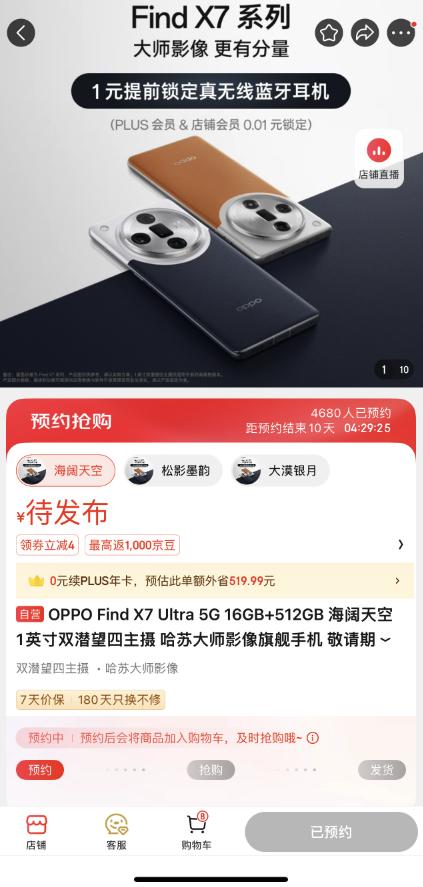 又有新羊毛可以薅了？还是黑厂给力啊，目前Find X7系列正式官宣，而且在各大平