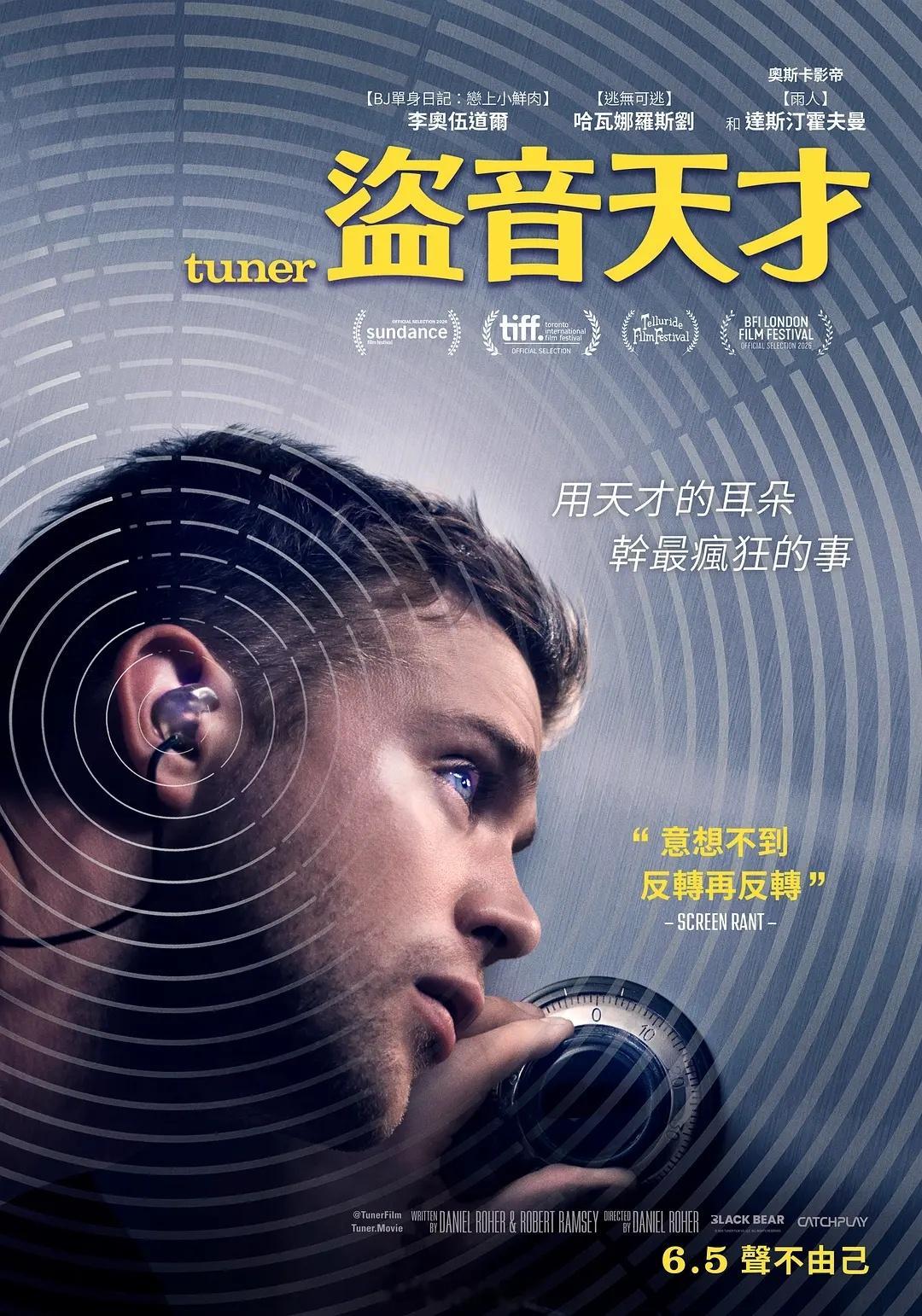 【意大利】《调音师》2025讲述一位天才的钢琴调音师的故事，当他发现自己精湛的钢