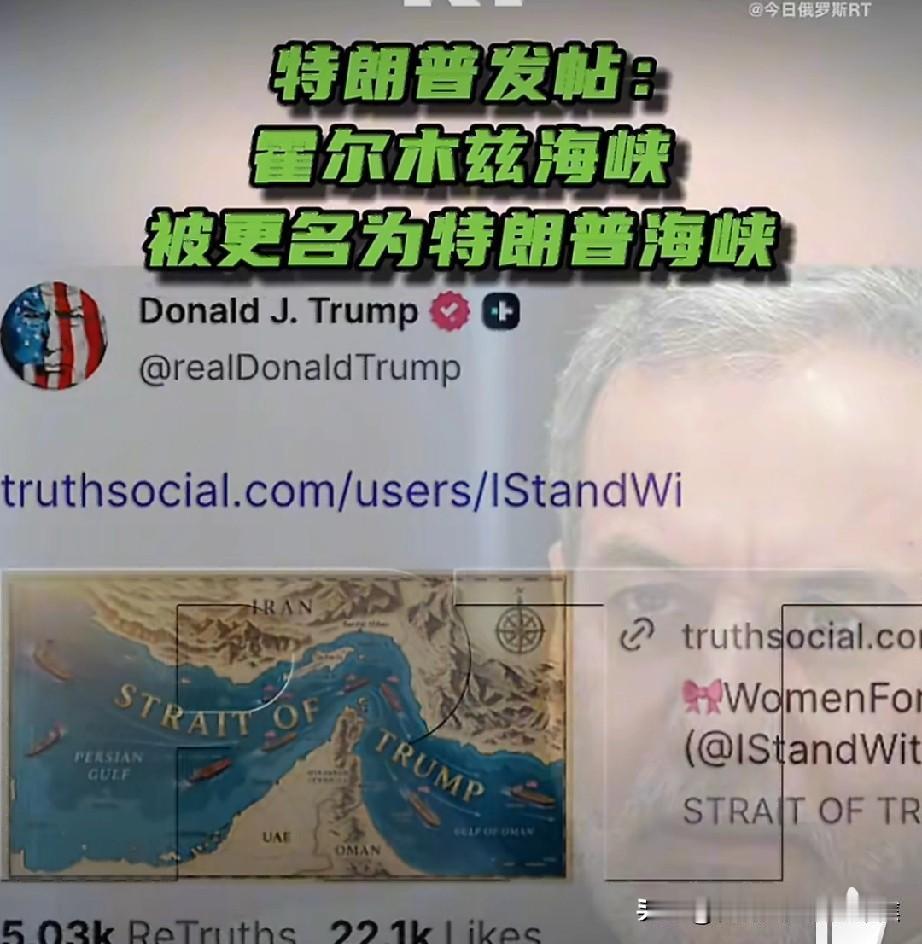 【特朗普发帖：霍尔木兹海峡被更名为特朗普海峡】4月30日，美国总统特朗普在社交平