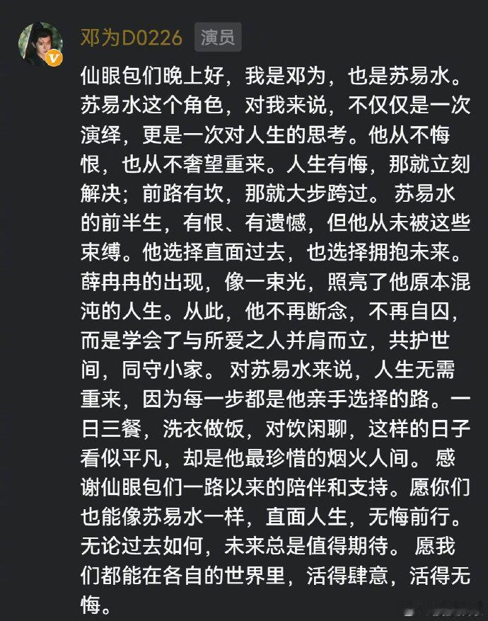 邓为对苏易水的角色解读  邓为对苏易水的解读，让我们看到了一个有血有肉的角色。平