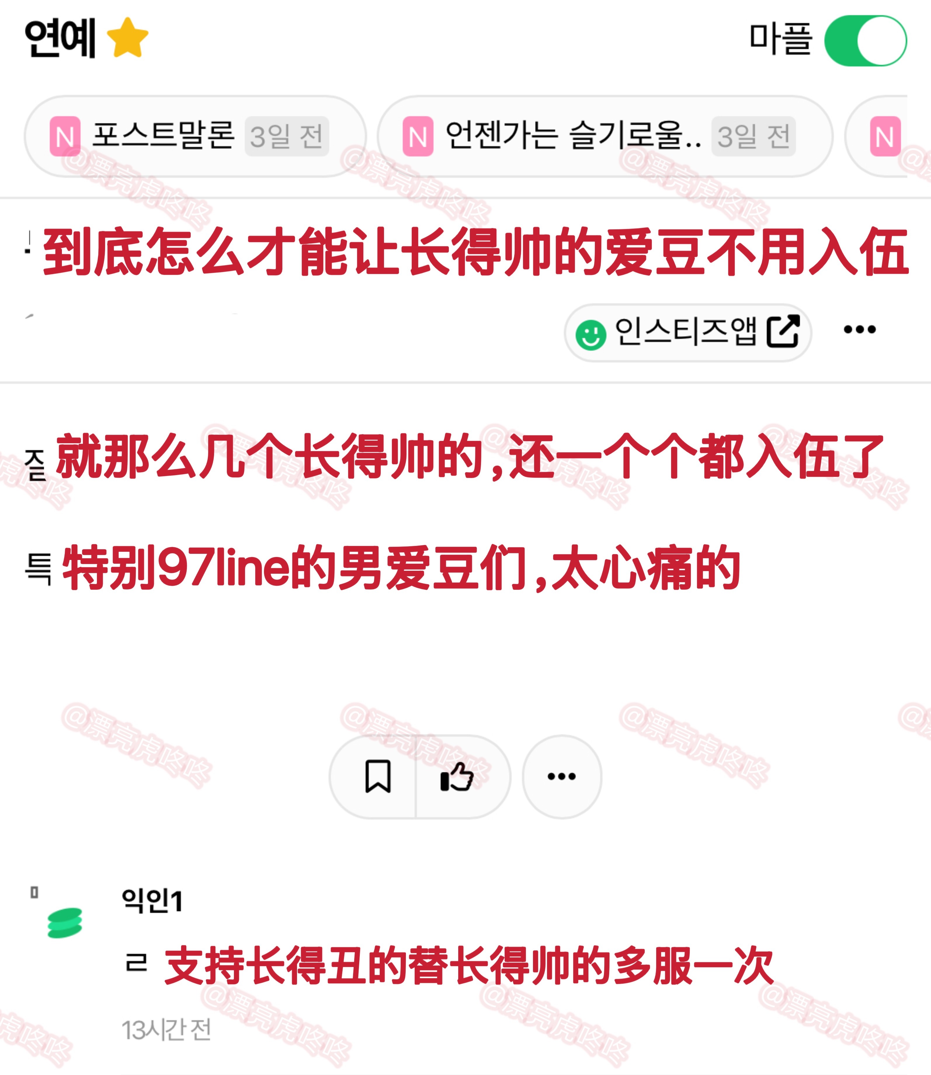 【instiz】到底怎么才能让长得帅的爱豆不用入伍 ​​​