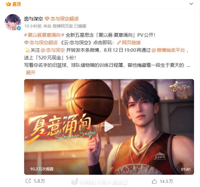 恋与深空 更新恋与深空夏以昼PV 又上热搜了，这场舆情也完成了一次版本回滚。6月