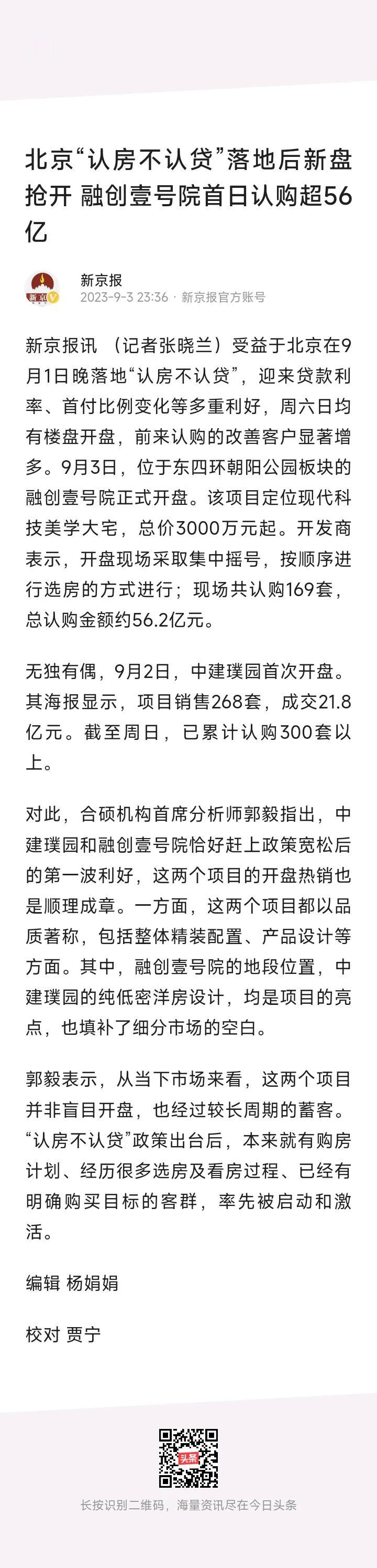 3000万起售的房子，还会专门等“认房不认贷”政策出台后，才有人买吗？