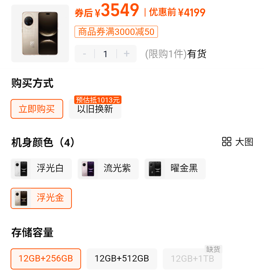 华为发布会华为nova14 领取国家补贴后，华为 Nova 14 Ultra 淘