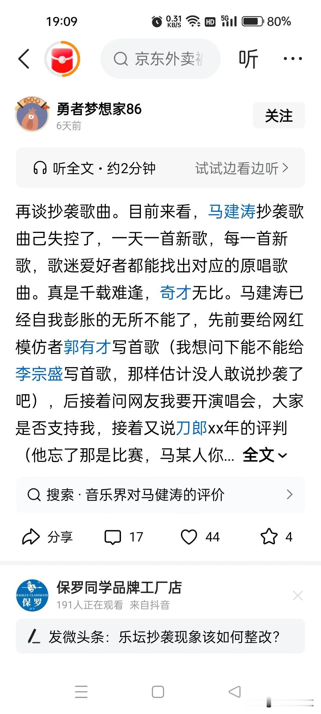 现在不是说马建涛有没有抄袭，有多少歌曲是抄袭的时候了。而是应该问问马建涛有没有没