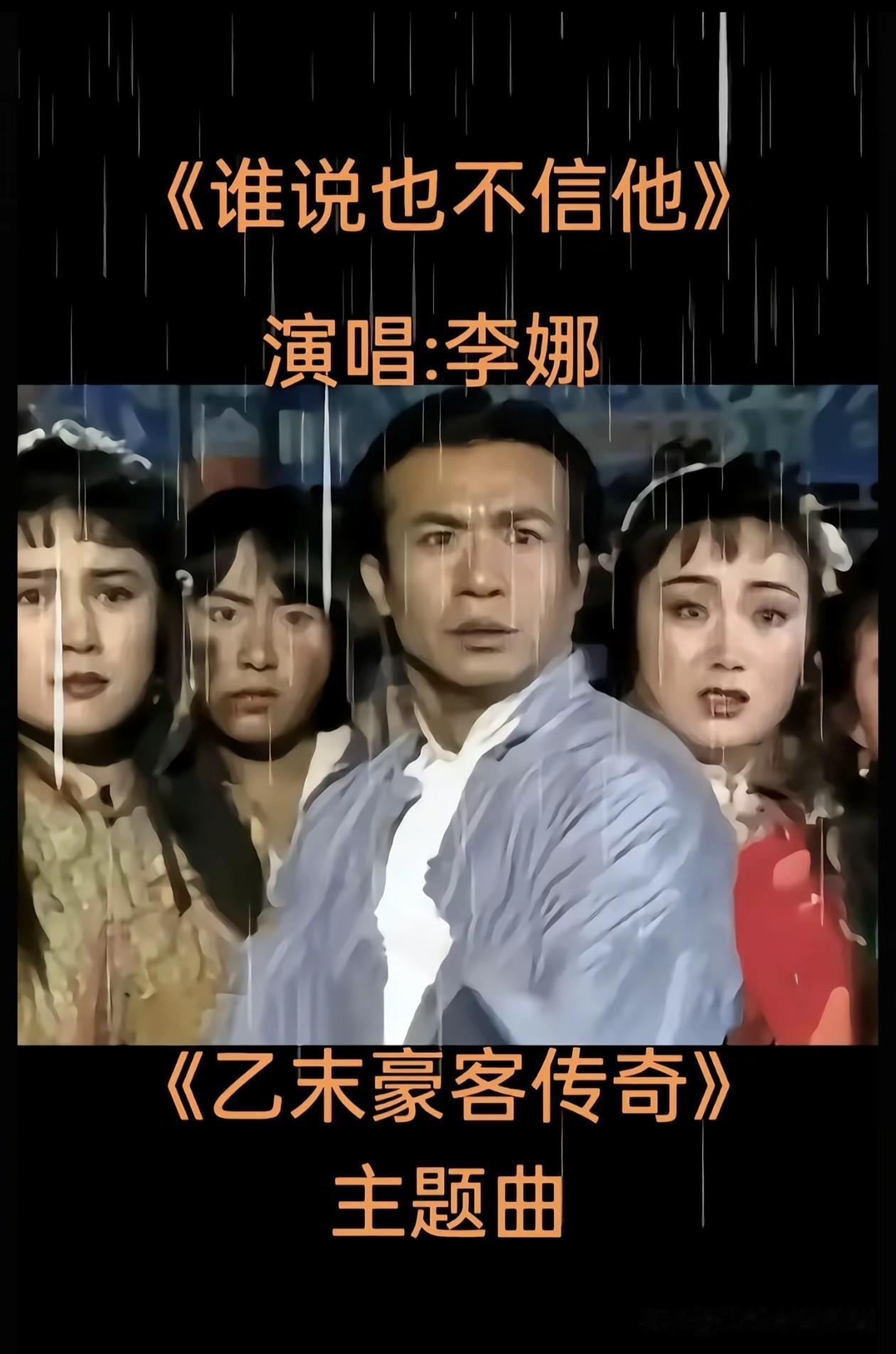 在清末乙未年间，
在关东大地上，
一群豪客志士…………
小时候看过这部电视剧，