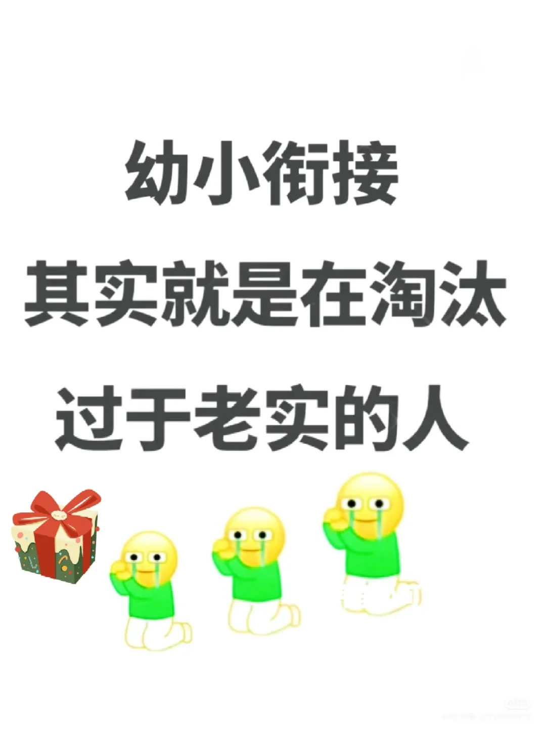 真心希望幼儿园孩子的家长们都能有缘看到！