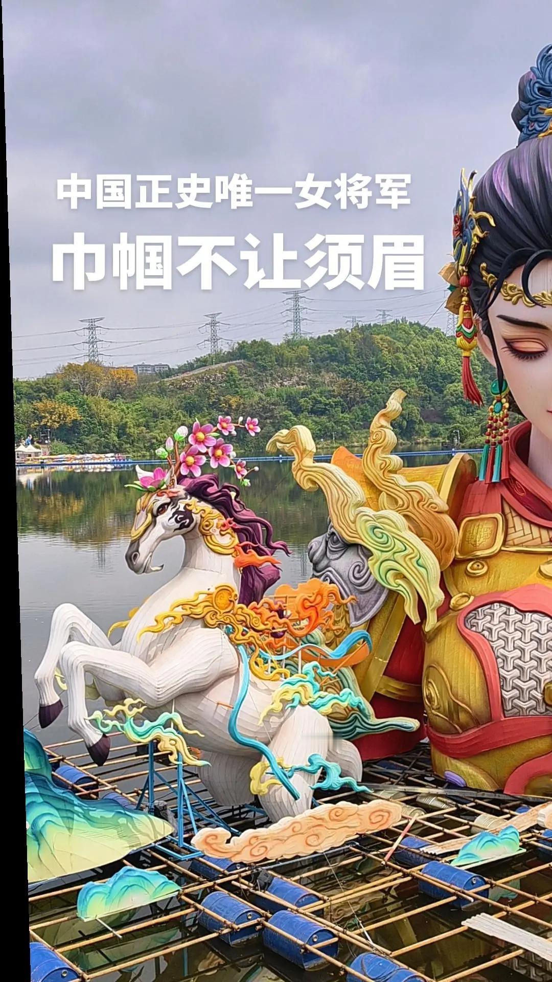 巾帼不让须眉。中国正史唯一女将军