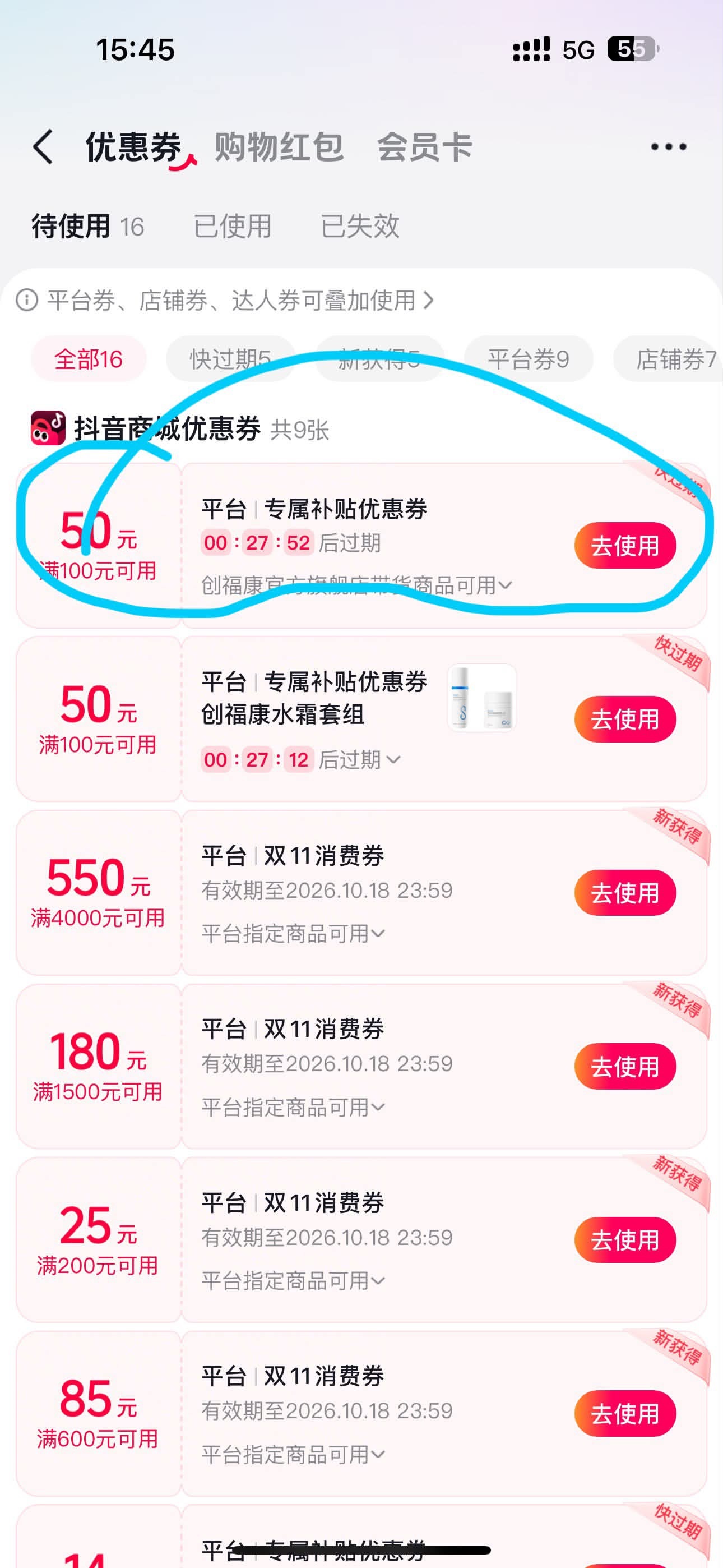 女孩们🫘商城app多刷一下会有一个100-50的券 但是有效期比较短，适合明天