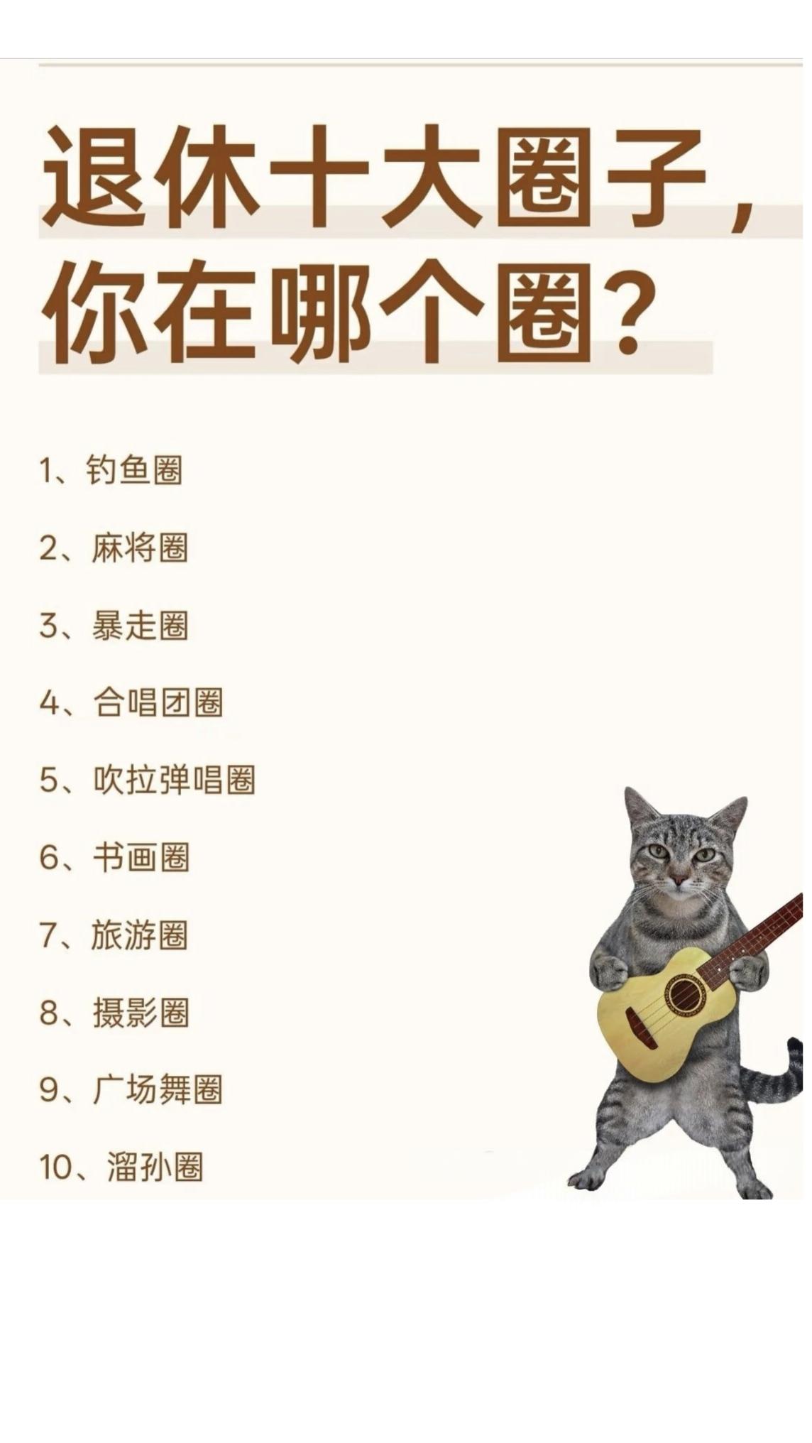 退休后你是哪种状态？我估计我是第3种，或者去做公益，为社会做点事。