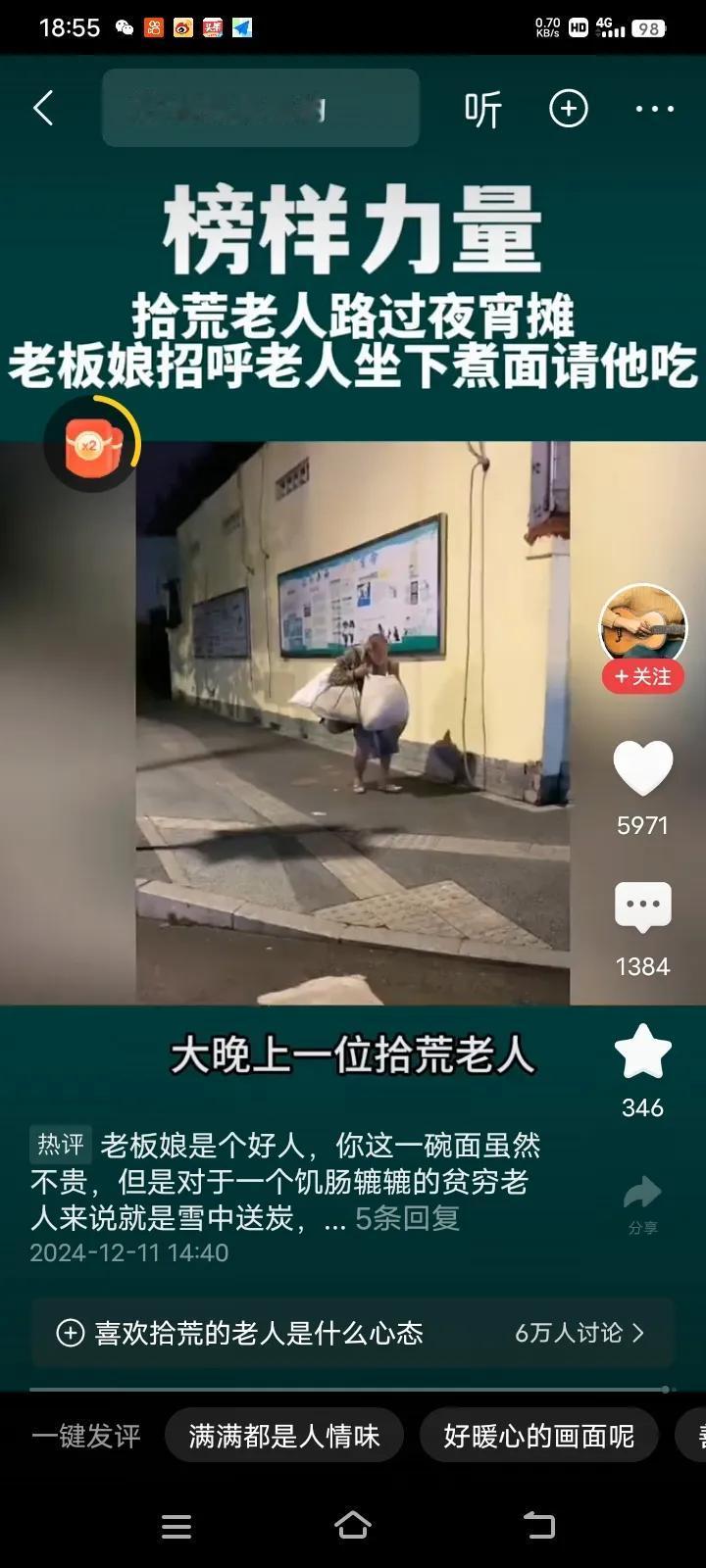 暖心的一幕！晚上十一点多了，一个拾荒老人经过夜宵摊档时，被老板娘看见了，于是她对